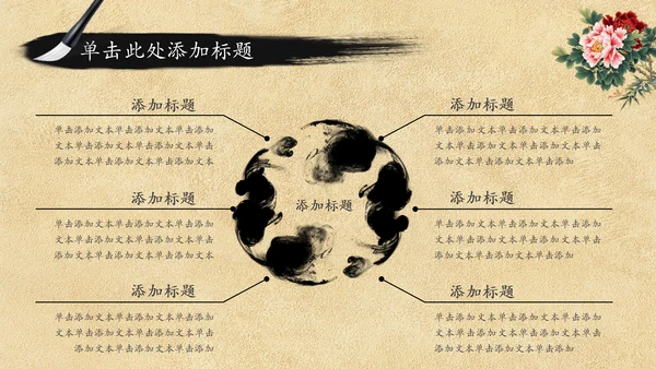 中国风传统文化语文公开课课件PPT模板