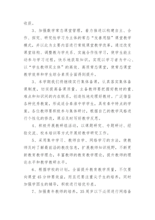 高中数学教研组工作计划.docx