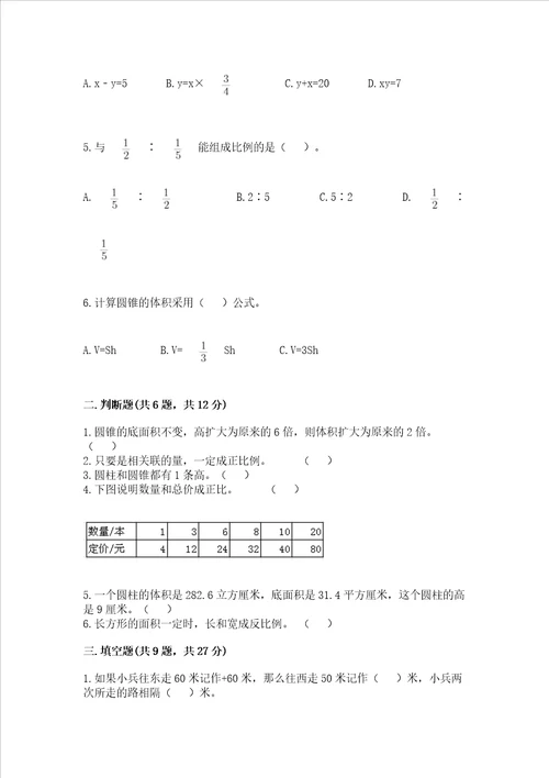 青岛版数学六年级下学期期末质量监测试题及完整答案全国通用