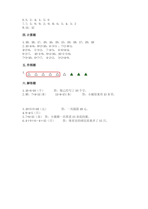 小学一年级上册数学期末测试卷附完整答案【夺冠系列】.docx