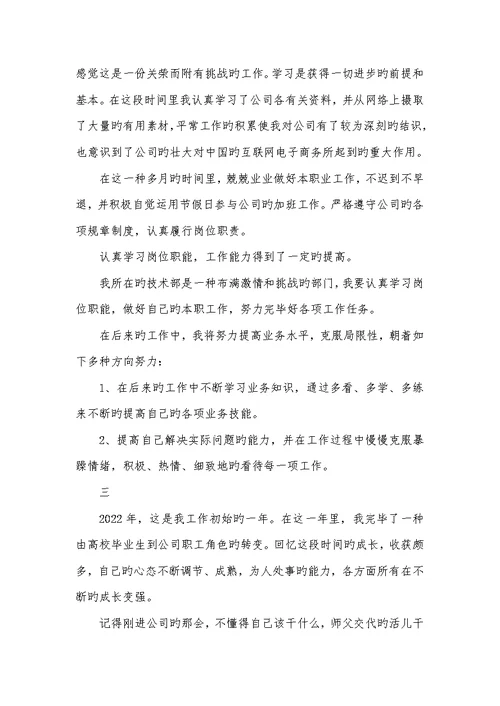 2022年企业新职员年度工作总结