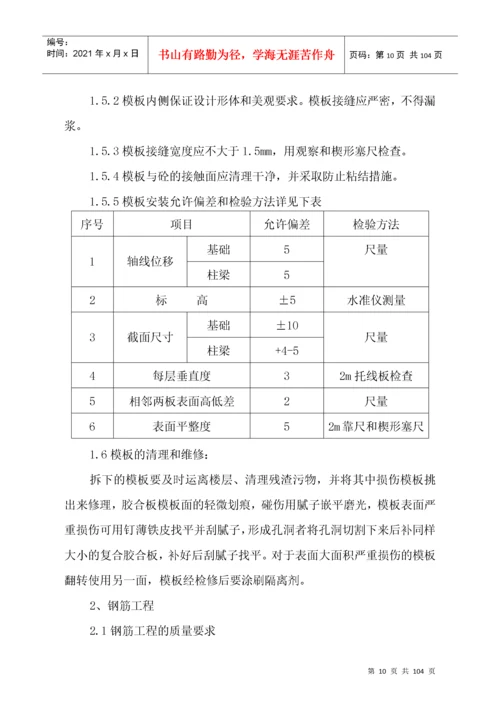 施工方案与技术措施范本.docx