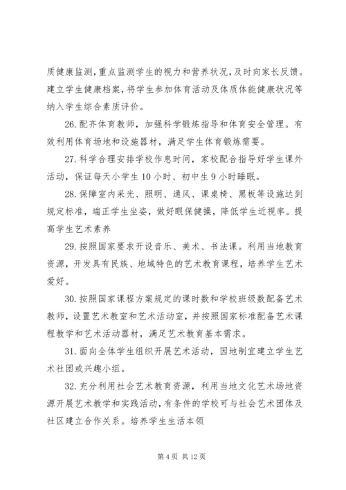 学校管理标准(试行)》学习心得体会 (2).docx