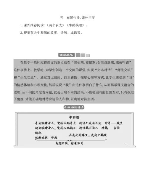 18牛和鹅 教案