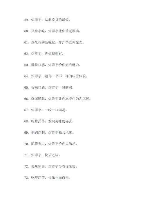 炸洋芋广告语大全