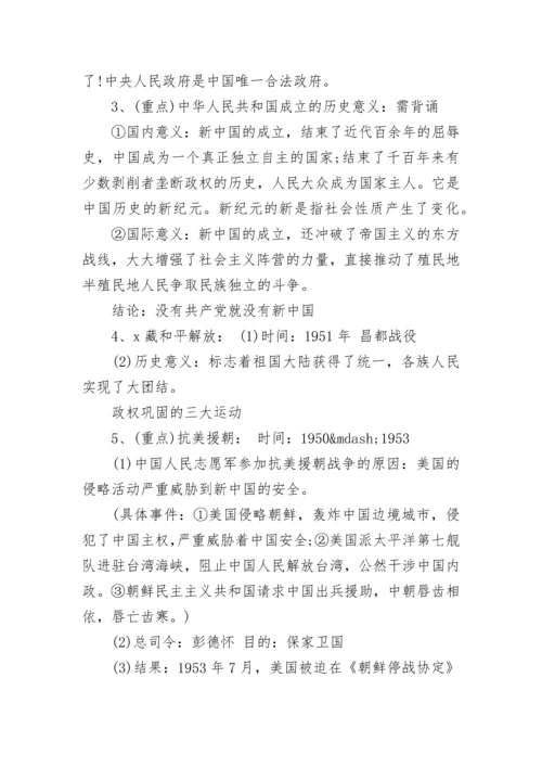 八年级下册历史考前复习提纲与复习计划.docx