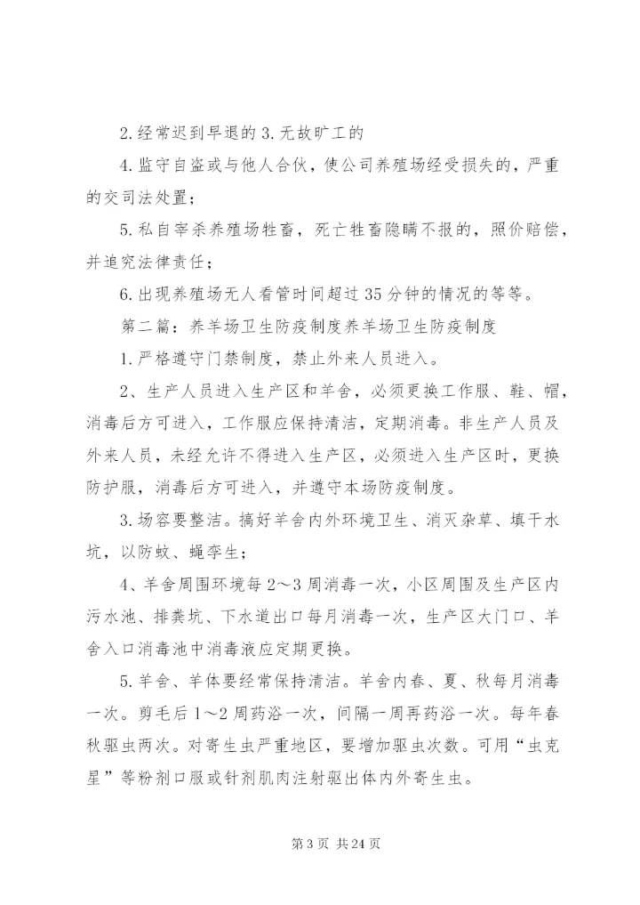 养羊场管理制度.docx