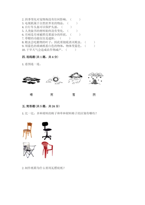 教科版二年级上册科学期末测试卷（a卷）.docx