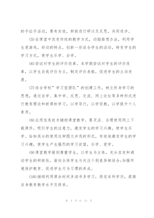 教师下半年工作计划.docx