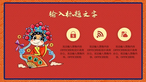 喜庆中国风金牛贺岁新春团拜会通用PPT模板