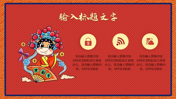 喜庆中国风金牛贺岁新春团拜会通用PPT模板