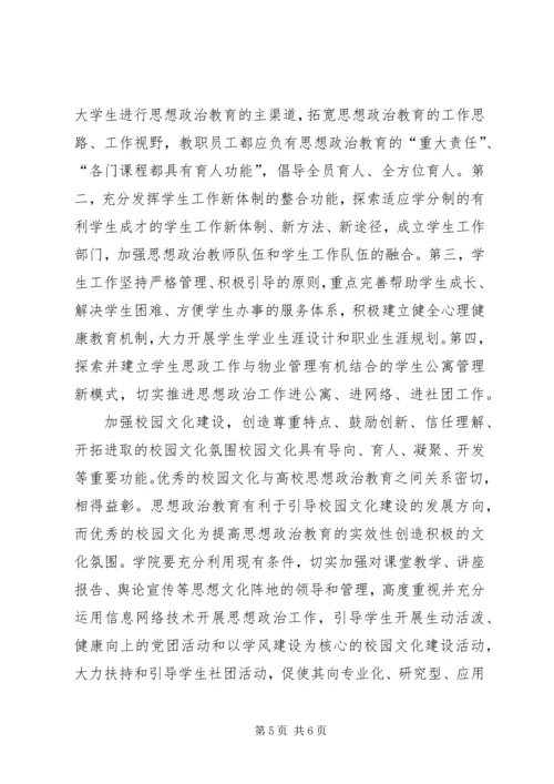 独立学院党建与思政工作的思考.docx