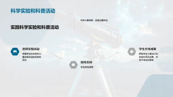 点亮科学星辰