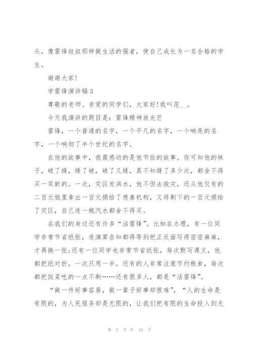 2022年学雷锋演讲稿范文5篇.docx