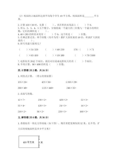 冀教版四年级下册数学第三单元 三位数乘以两位数 测试卷（必刷）.docx