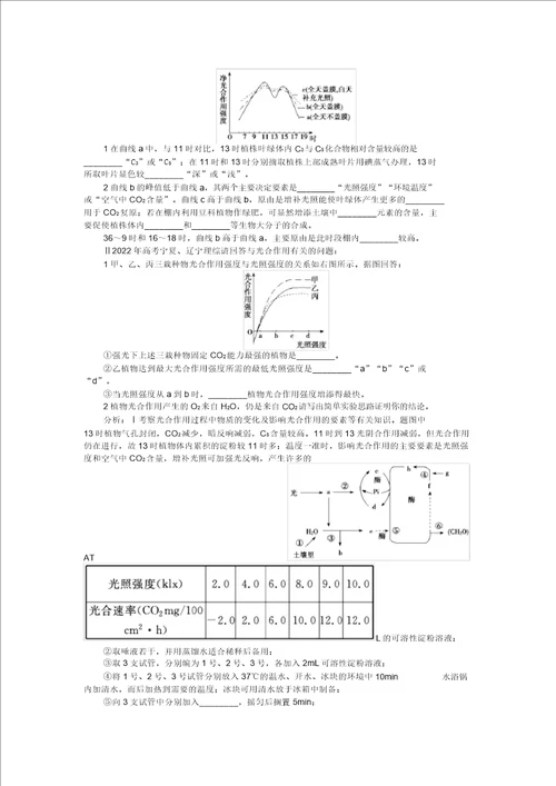 2022高考生物二轮复习精品课件配套习题专题二专题质量检测