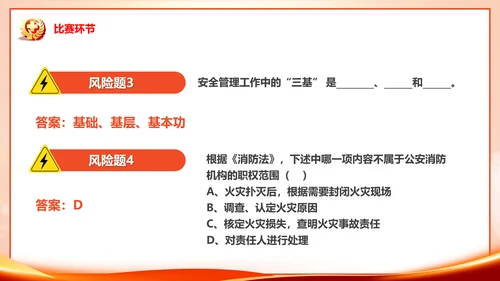 安全生产月知识竞赛PPT模板