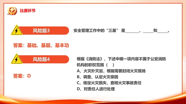 安全生产月知识竞赛PPT模板