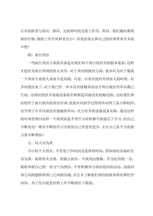 前台开业前工作计划感想通用8篇