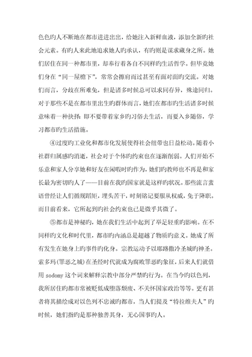 2022年城市是个双面侠的阅读了解答案侠者黄大年阅读了解