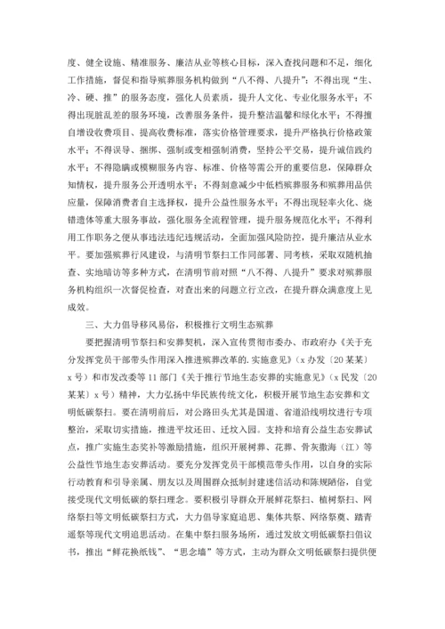 清明祭扫工作方案.docx