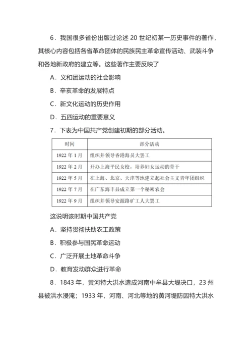 2022年天津市普通高中学业水平等级性考试历史试题及参考答案.docx