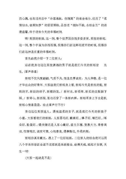 婚礼主持流程及主持辞设计（婚丧致辞）