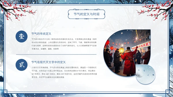 古风蓝色冬季梅花中国传统节气大寒节气介绍PPT模板.PPT