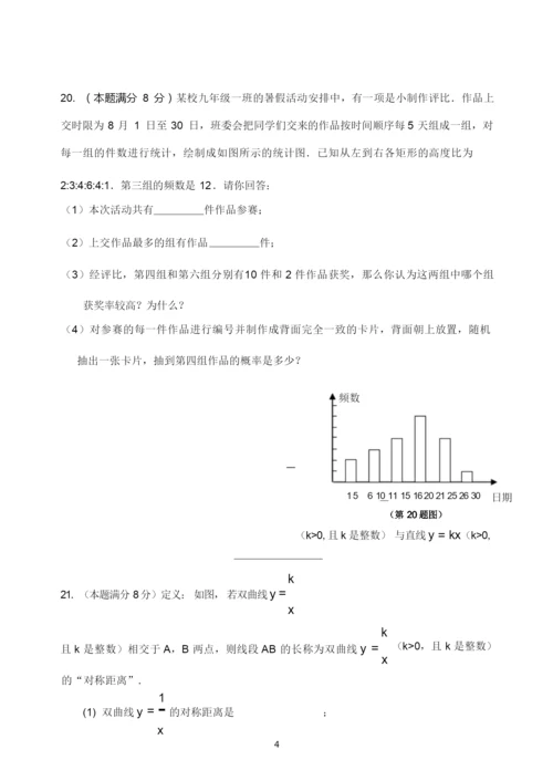 浙教版九年级上册数学期末考试试题卷及答案.docx