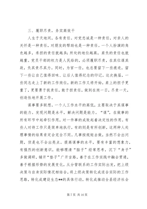 县委书记在全县副县级以上领导干部会议上的讲话.docx