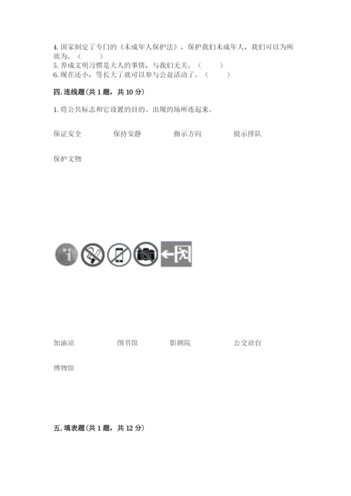 部编版五年级下册道德与法治第二单元《公共生活靠大家》测试卷【全优】.docx