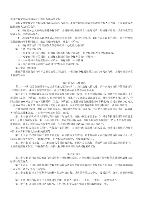 设备采购及建设工程招标管理办法.docx