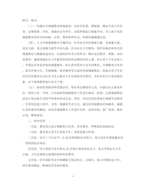 精编之社区健康教育计划范文.docx