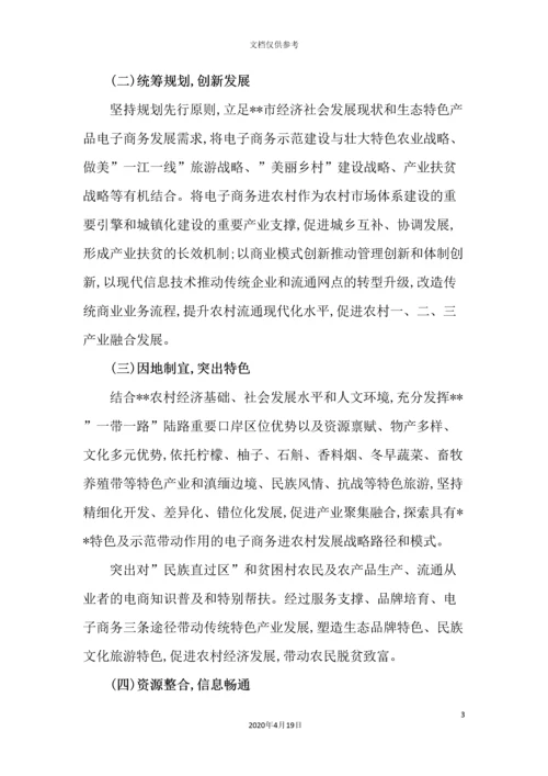 市电子商务进农村示范工作实施方案.docx