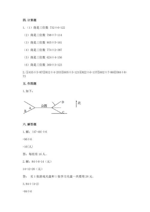人教版三年级下册数学期中测试卷精品（名师系列）.docx