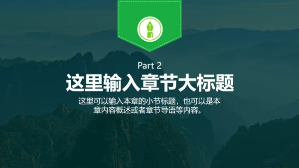 旅游线路旅行社景区通用PPT模板