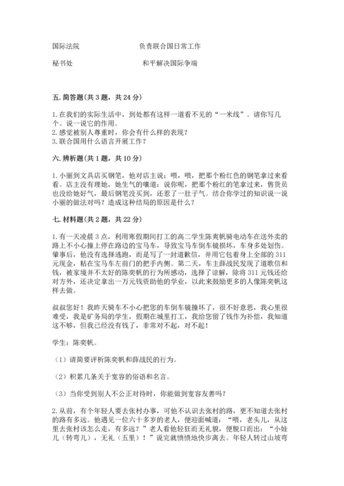 六年级下册道德与法治 《期末测试卷》（突破训练）.docx