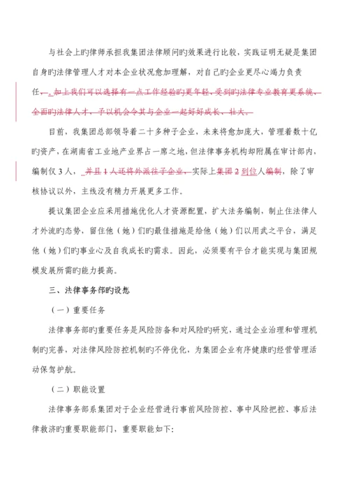 法务部组建及推进方案设计.docx