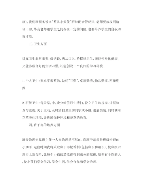 精编下半年小学四年级实习班主任工作参考计划范文.docx