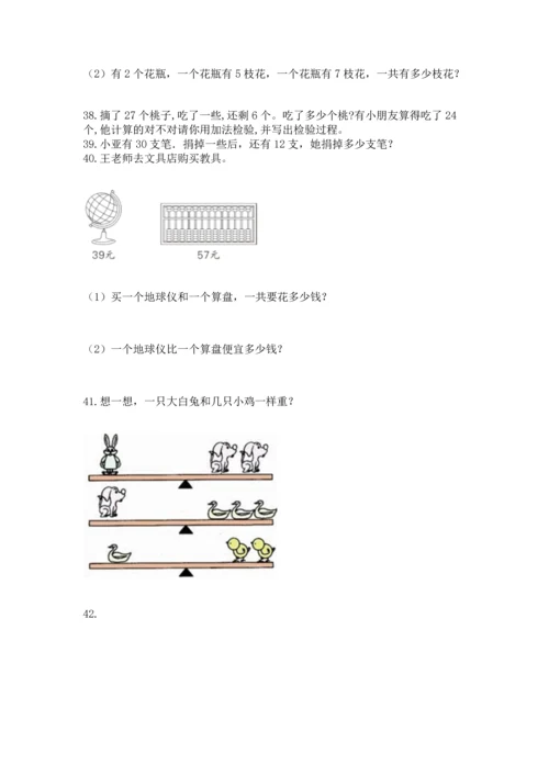 小学二年级上册数学应用题100道含完整答案【有一套】.docx