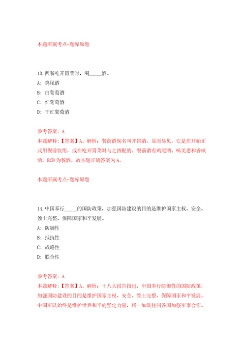 北京协和医院编辑部合同制编辑招考聘用模拟考试练习卷及答案第9次