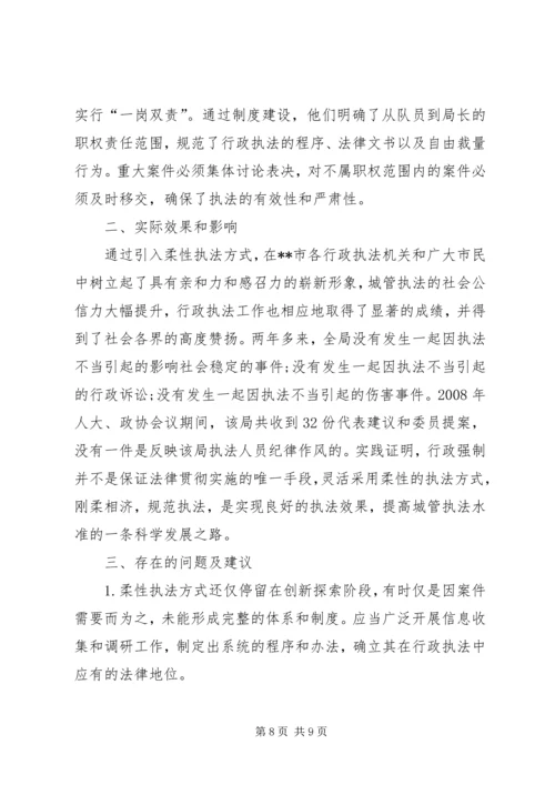 城管执法局执法工作调研报告 (2).docx