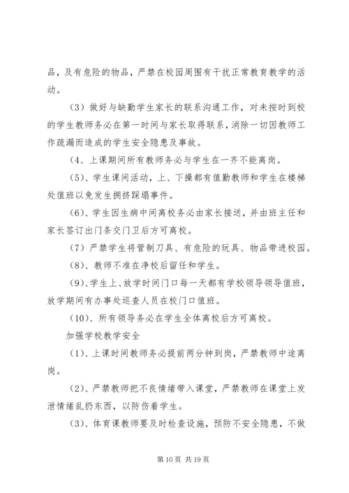 学校安全自查报告精选.docx