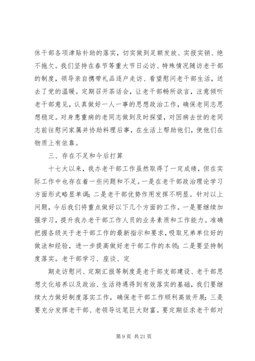 地方税务局关于十七大以来老干部工作政策落实情况自查报告.docx