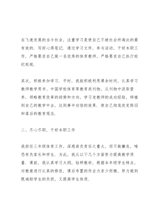 初中体育教师年度个人教学工作总结 (5篇).docx