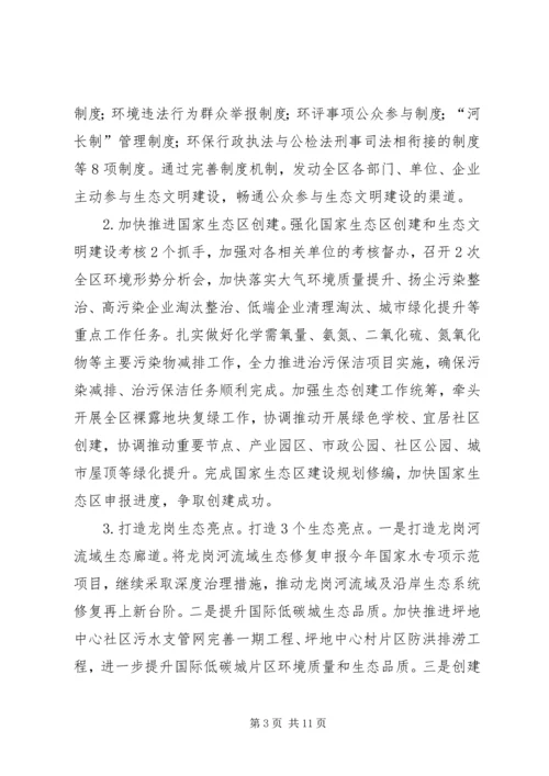 水务局年度生态工作计划.docx