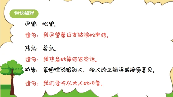 亡羊补牢寓言二则小学二年级通用PPT课件