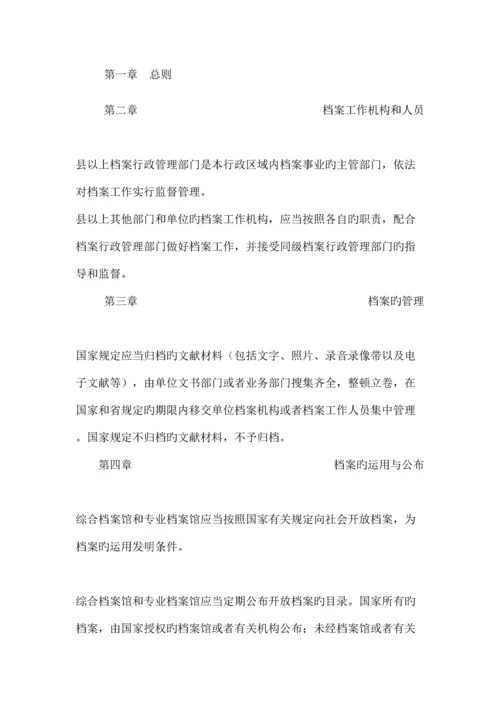 2023年普法学习笔记.docx