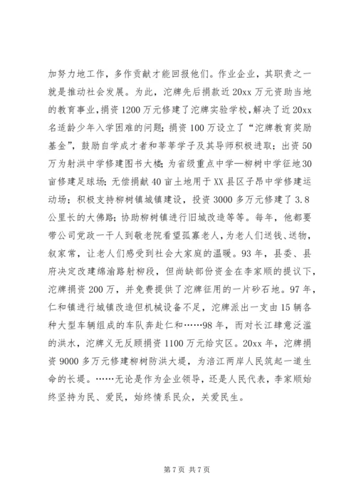 全国人大代表先进事迹材料 (6).docx