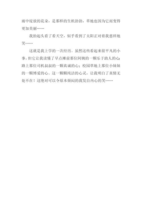 真情无处不在作文1000字.docx